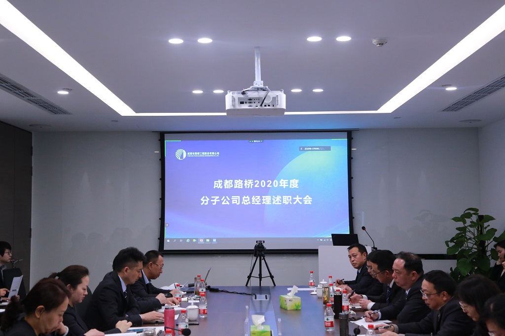 總結(jié)2020，亮劍2021---2020年度分子公司總經(jīng)理述職大會(huì)圓滿舉行