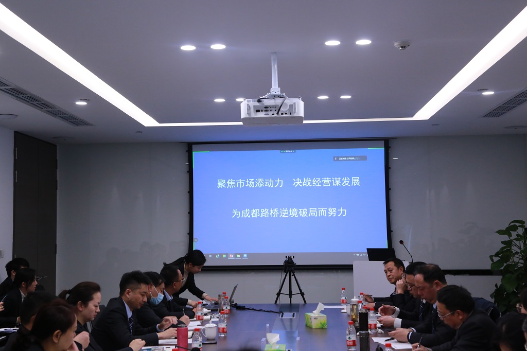 總結(jié)2020，亮劍2021---2020年度分子公司總經(jīng)理述職大會(huì)圓滿舉行